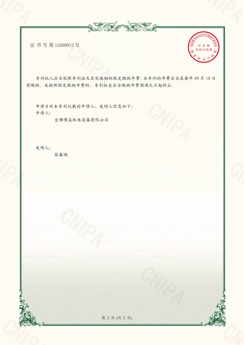 一種物料的清洗及篩分裝置-實(shí)用專(zhuān)利證書(shū)_2.jpg