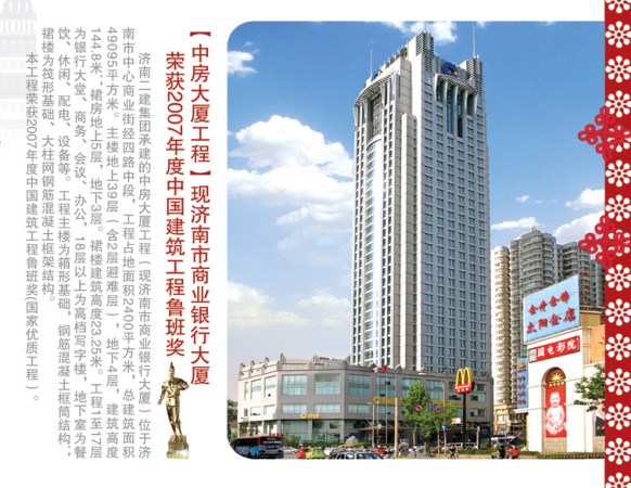 2中房大廈項(xiàng)目