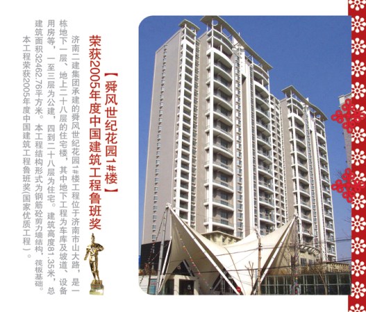 3舜風(fēng)世紀(jì)花園1#樓項(xiàng)目