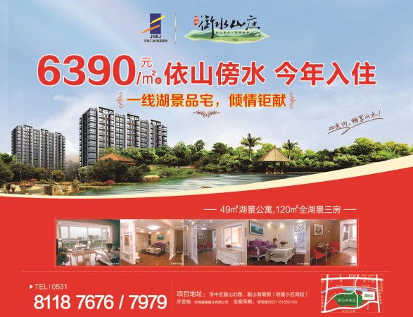 融基·御水山莊銷售廣告