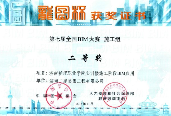 BIM獲獎(jiǎng)證書(shū)-副本