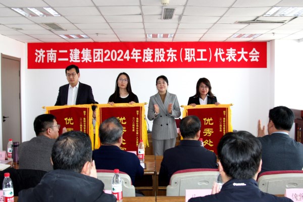 2、黨委書記、副董事長(zhǎng)楊瑩為榮獲集團(tuán)公司2024年度優(yōu)秀處室的辦公室（人力資源）代表（盧培玉）、質(zhì)量管理處代表（臧志花）、安全設(shè)備處代表（宋飛）頒發(fā)錦旗（小文件）